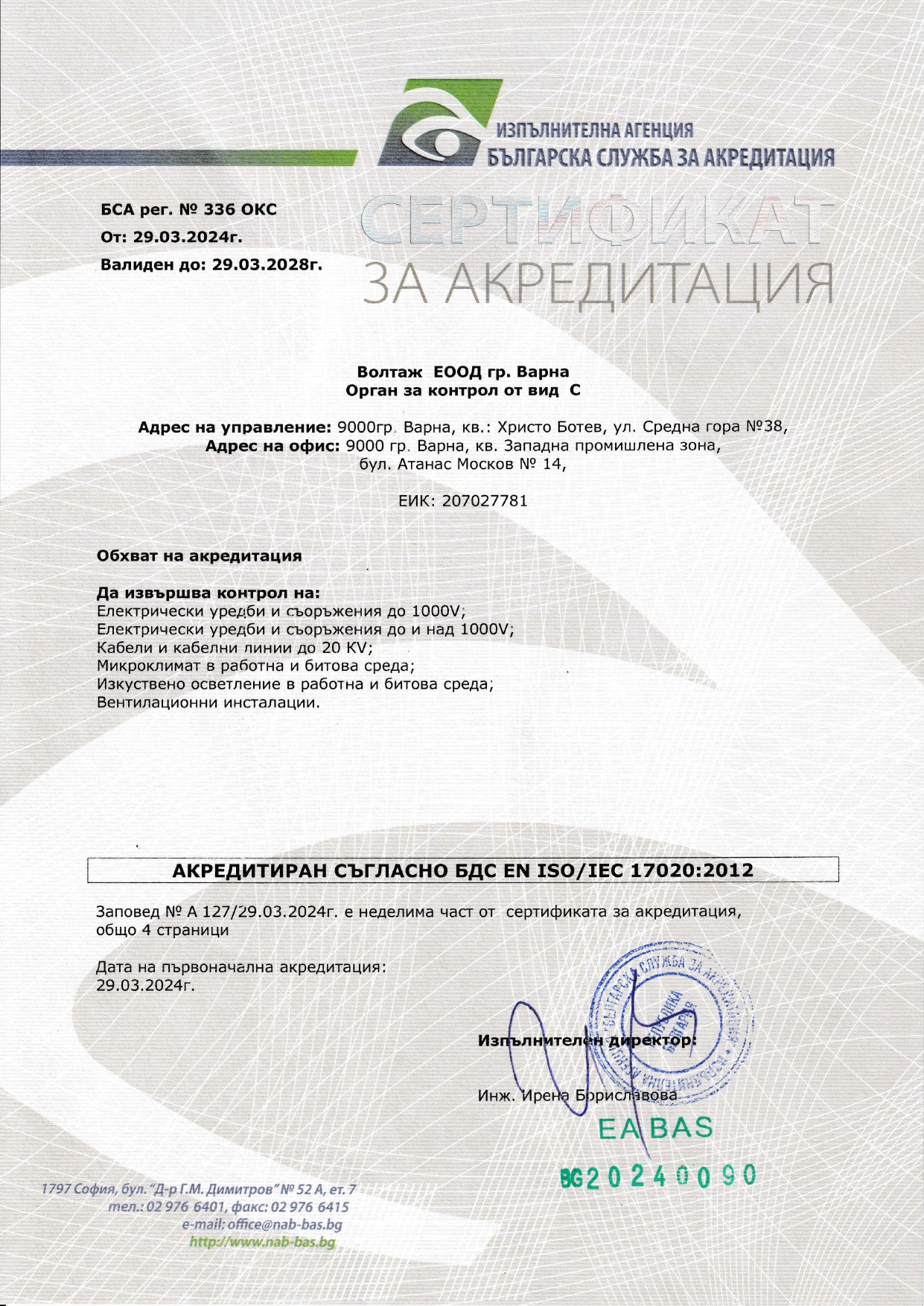 Волтаж Варна - Орган за контрол Технически преглед и обезопасяване на работното място преди контрол